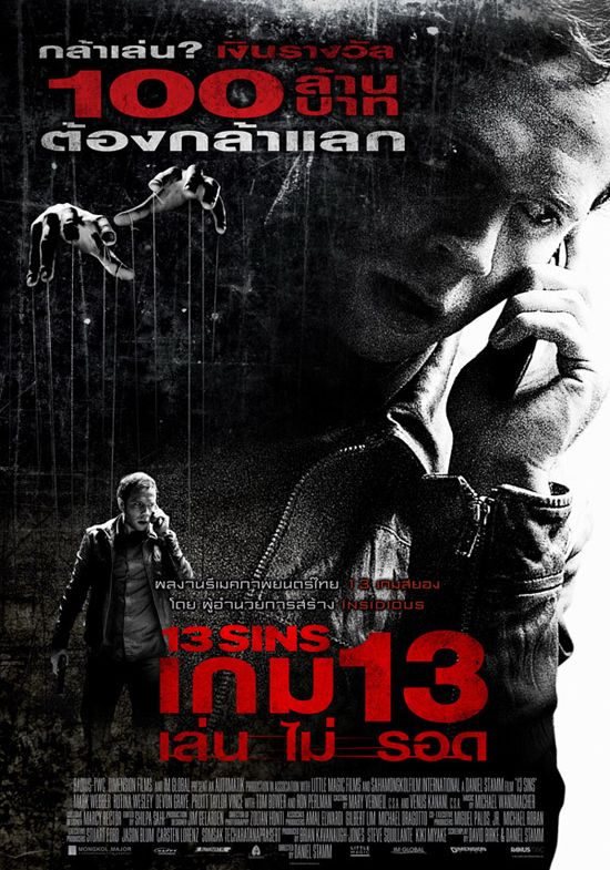 13 Sins                เกม 13 เล่น ไม่ รอด                2014