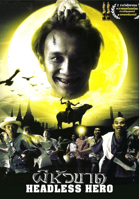 Headless Hero 1                ผีหัวขาด 1                2002