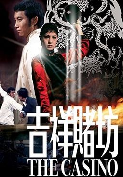 The Casino (Ji xiang du fang)                เจ้าพ่อคาสิโน                1972