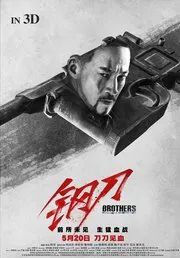 Brothers                                2017